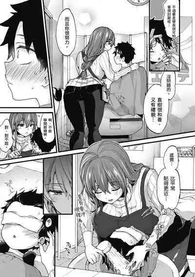 Onee-san to Iikoto | 和大姐姐一起盡情歡愉♡