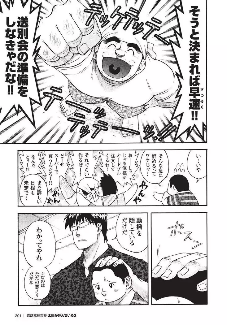 Taiyou ga Yonde Iru 2