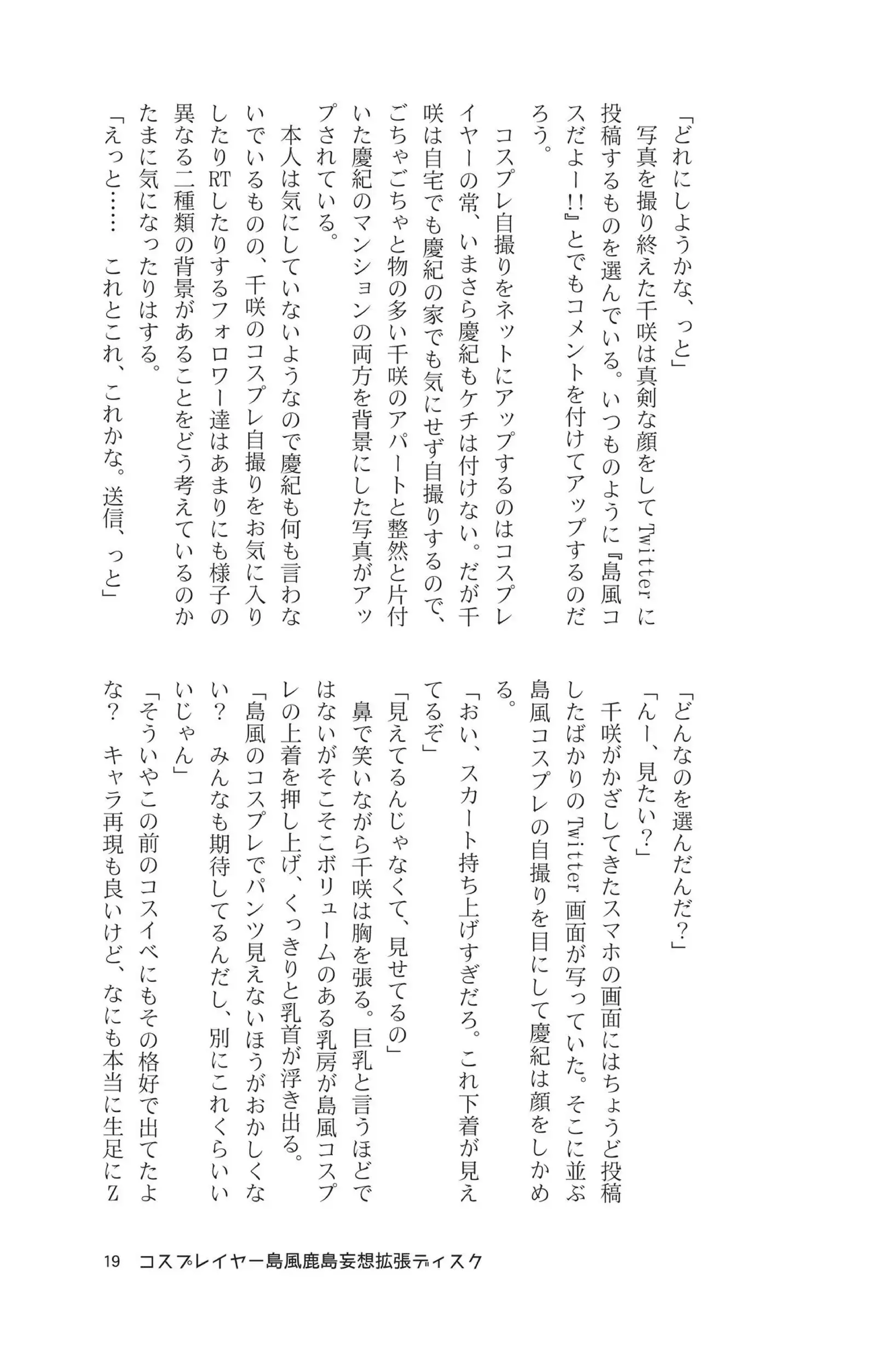 Cosplayer shimakaze＋kashima Special Edition