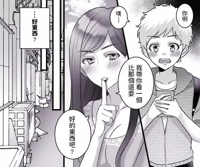 [Toshiue Jukujo no Miryoku] Motto Ii Mono Misete ageyou ka? [Chinese]