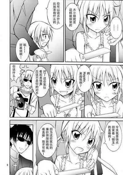 Nagi Ojousama no Yuukai Houdou