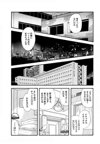 [satou marumi] Pheromone legend Vol.3 19-23