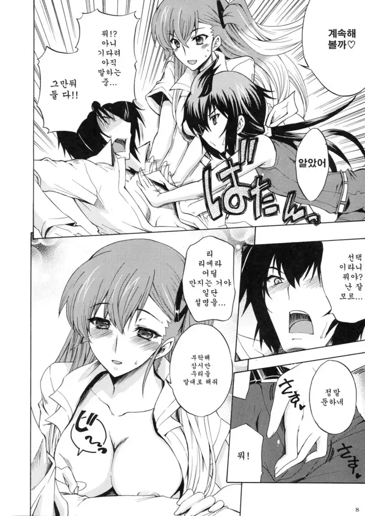 戦女-いくさめ-