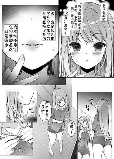 "Watashi o Baka ni Shita Onna" ni Natta Watashi | 我变成了那个欺负我的女生