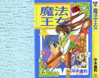 [Hiraki Naori] Mahou Oujo