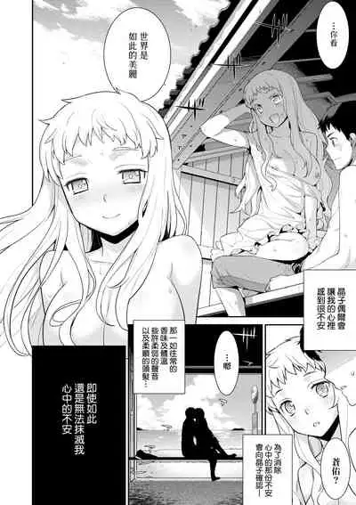 Ashita, Sekai ga Owaru nara | 世界、如果將在明日終結