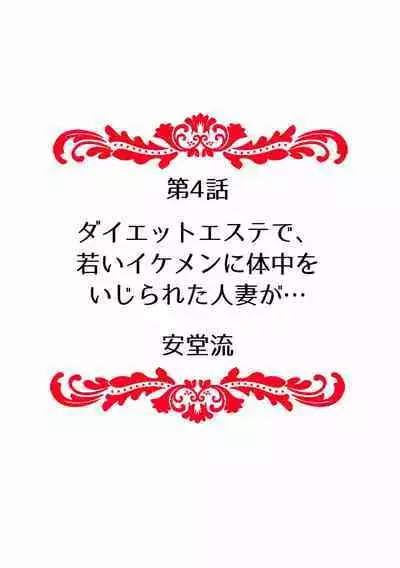 "Sensei, Ima... Sounyuu tte masen ka!?" Nakaiki suru made Owaranai, Zecchou Kaikan Massage 1-3