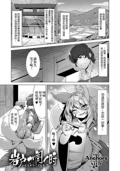 Iwato ga Hiraku Toki