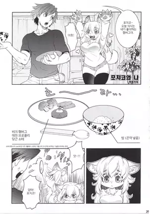 Beast Trail MesuKemo Shuu