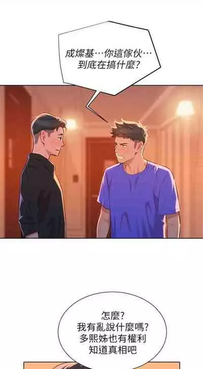 [週日] [犬子 & 經文旗] 漂亮幹姐姐 1-105 官方中文（連載中）