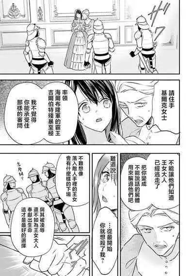 isekai de migawarihime ninari haou ni ubawaremashita ​| 在异世界成为了替身公主被霸王掳走了 1-12 end