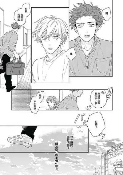 [Suzumaru Minta] Golden Sparkle | 闪耀金色光芒的你 Ch. 1-5 [Chinese] [Digital]