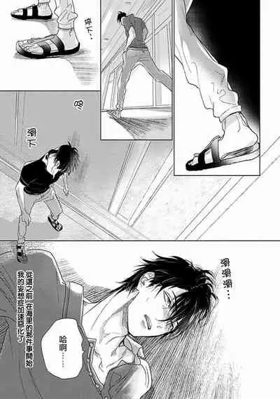 [Nagi Wataru] Renai Fuyuki Todoki | 马虎的恋爱 Ch. 01-3 [Chinese] [拾荒者汉化组] [Digital]