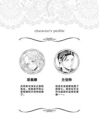 nashi seijo no dan'na-sama | 赋闲圣女的丈夫