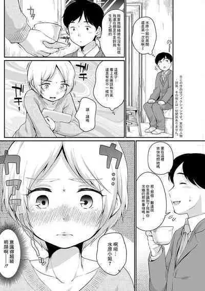 Mizuhara-san to Itsumademo