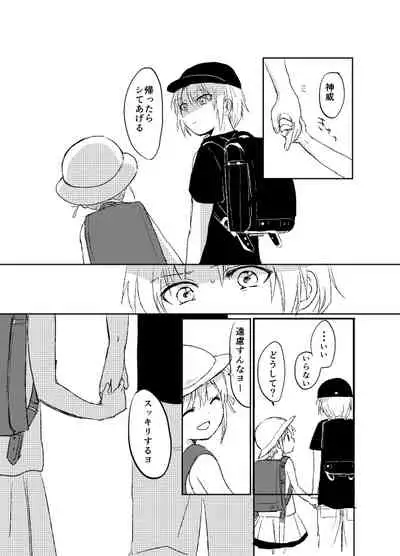 Hitonatsu no Shikumi