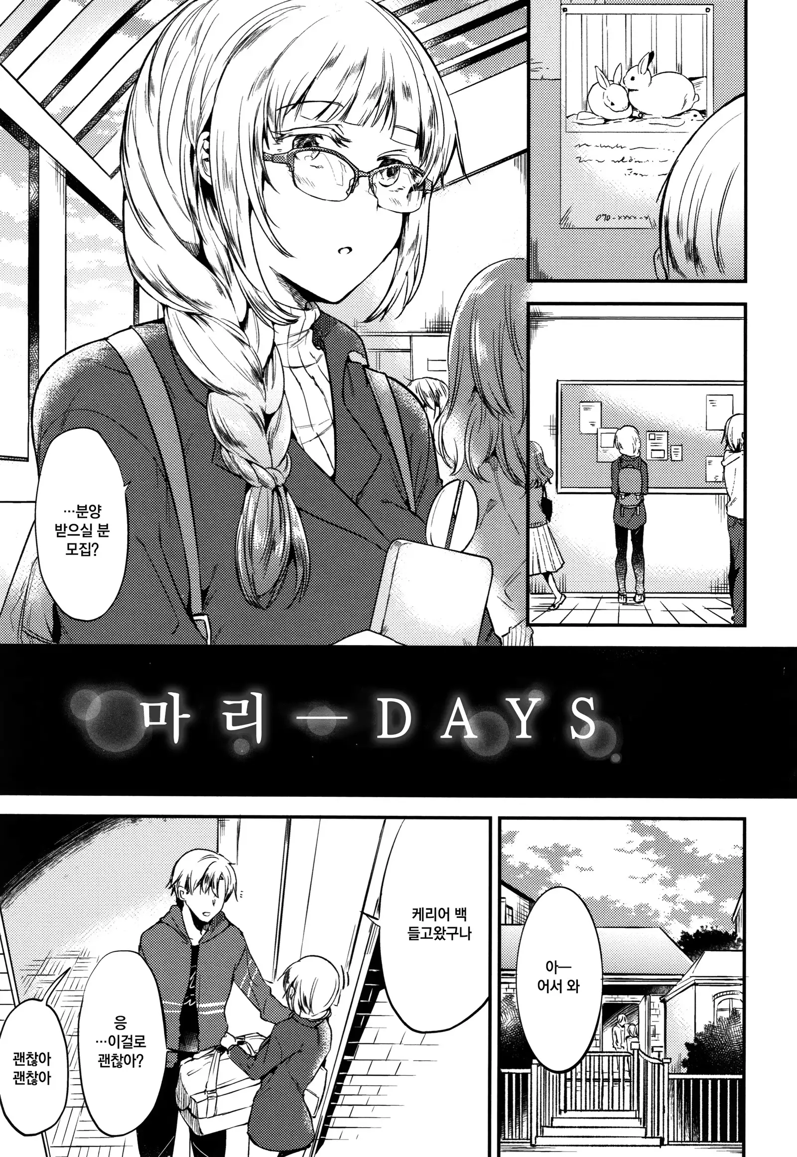 Rabbit Paradise | 래빗 파라다이스