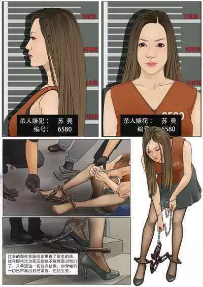 枫语漫画 Foryou 《极度重犯》第五话 Three Female Prisoners 5 Chinese