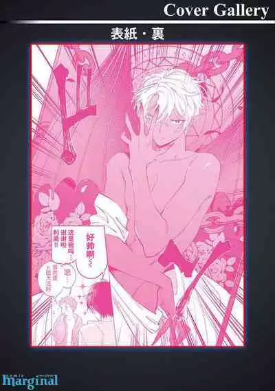 Doutei Inma wa Soap Danshi ni Gachi Koi Chuu! | 童真淫魔对陪浴男子真情实感恋爱中!