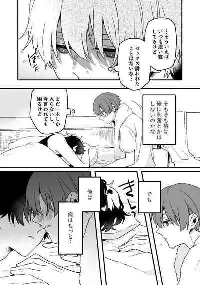 Dry Eye no Koibito #7