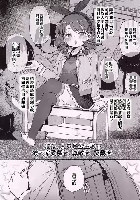 Class no Ohime-sama, Shiawase Mesubuta ni Nariagaru.