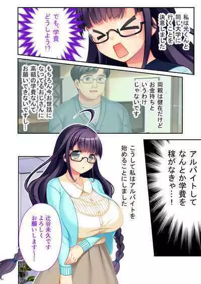 ボクの巨乳な彼女が他の男に開発されちゃった!! ～ご注文はビッチですか?～ モザイクコミック総集編
