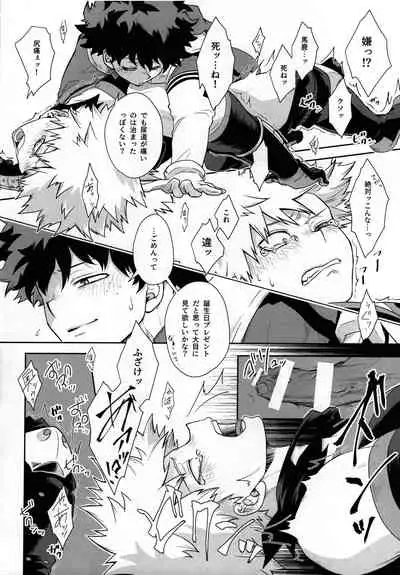 [Kosho] widani shinai to derarenai heya (Boku no Hero Academia)