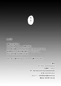 [AHOBAKA (aho)] Yume Yume Hime [2009-05] (Original)