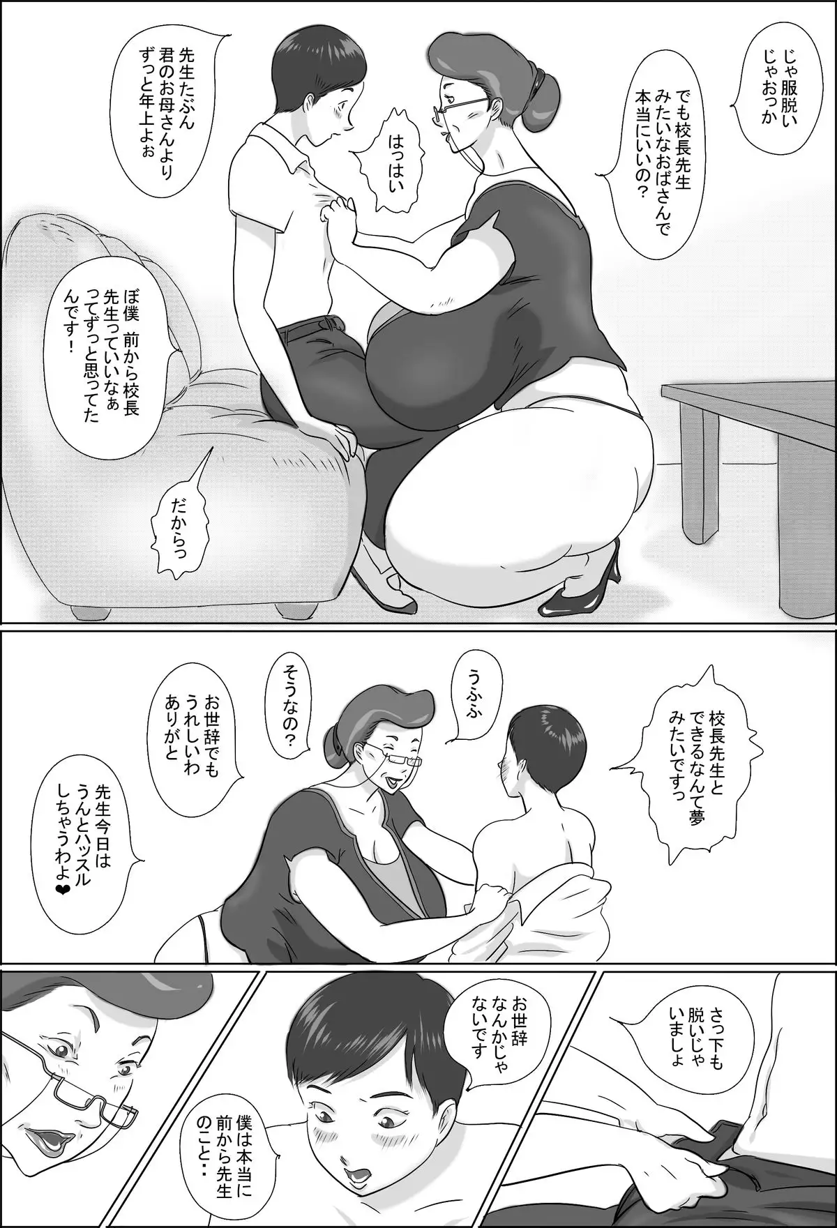 Kouchou wa Gakkou de Seito o Asaru