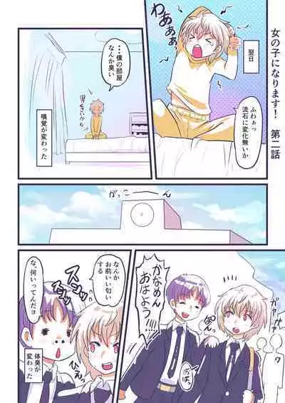 Onnanoko ni Narimasu!