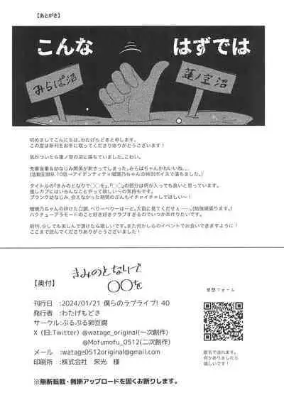 Kimi no Tonari de )o