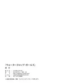(COMITIA114) [Nagomiyasan (Suzuki Nago)] Waterdrop Girls [Chinese] [CE家族社]