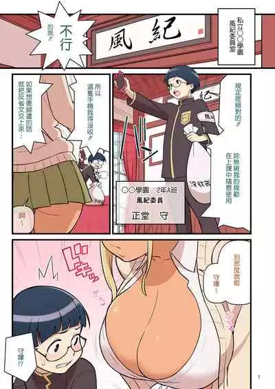 Kuro Gal VS Fuuki Iin - Black Gal VS Prefect 1