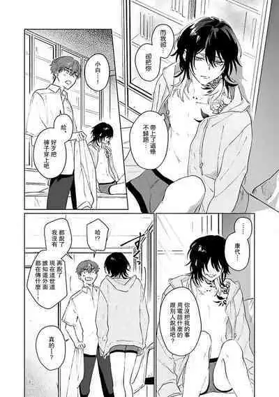 Kimi to Oboreru Eden no Yoake | 和你醉生梦死在伊甸园的黎明时分 act.1-5 end