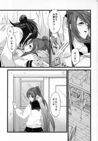 (C81) [Rocca (Hidaka Ryou)] Re:MILK (Tales of Vesperia)