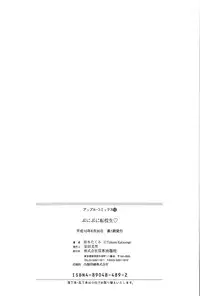 [Katsuragi Takumi] Puni Puni Tenkousei