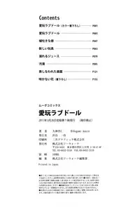 [Kugami Angning] Aigan Love Doll [Chinese]