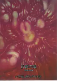 (C84) [Ikujinashi no Fetishist (Ikujinashi no Fetishist)] Okaerinasai (Saya no Uta)