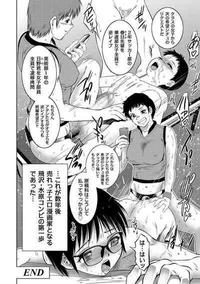 Nama yuki! Kyōsei zetchō no utage