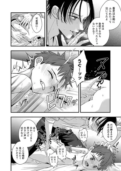 [Minakami Riku] Sadist Kyoushi no Mezame [R18 Ban] [Digital]