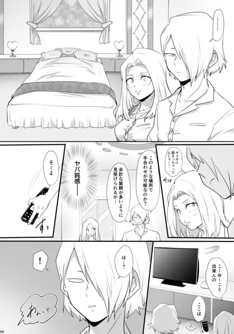 Hajimete Itadakimasu