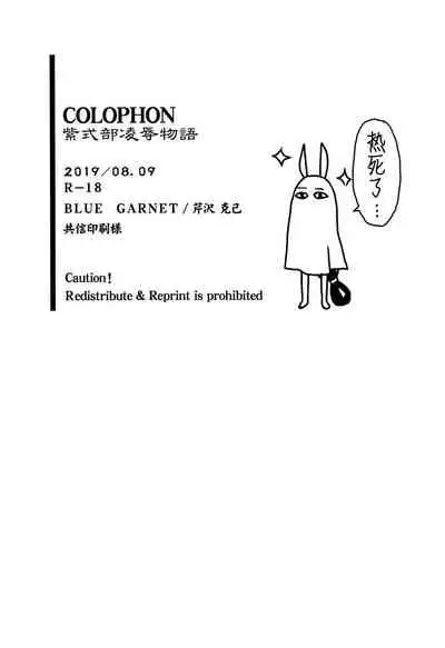 Murasaki Shikibu Ryoujoku Monogatari