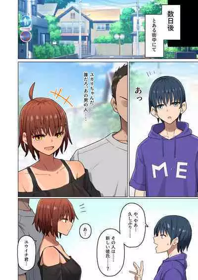 Shuugaku Ryokou, Kanojo Ubarareru Nettaiya Soushuuhen