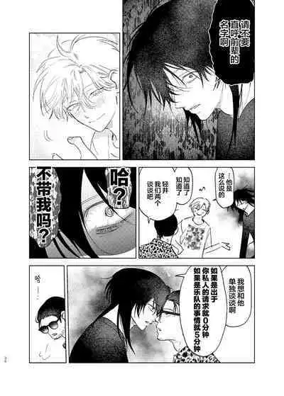 Omoi Kareshi｜沉重的他