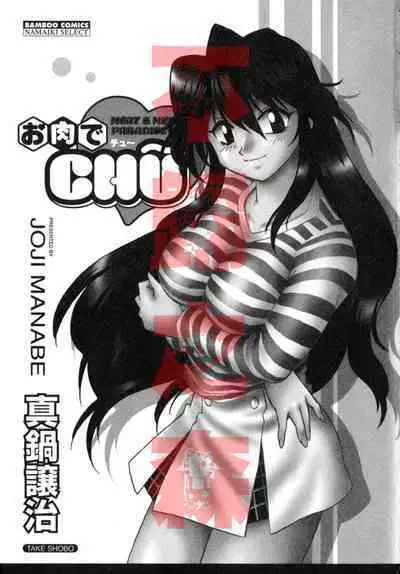 Oniku de CHU - Meat & Meet Paradise