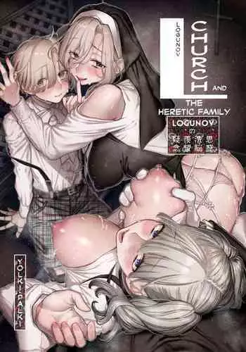 [Yolki Palki (Rororogi Mogera)] L Kyoukai to Itansha Ikka | Logunov Church And The Heretic Family [English] [hardcase8translates]