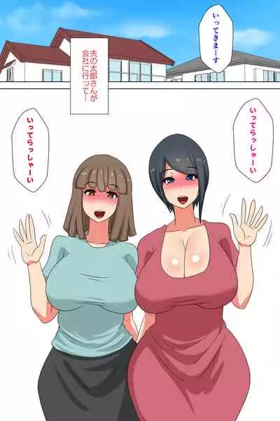 Futanari Gibo to Musuko no Yome, Hameru