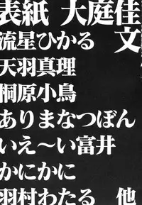 [Anthology] Dai Hinnyuu Dai Sakusen