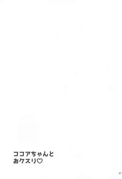 Kokoa-chan to Okusuri