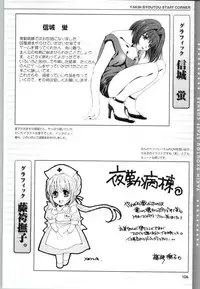 [Mink] Yakin Byoutou CG & Gengashuu